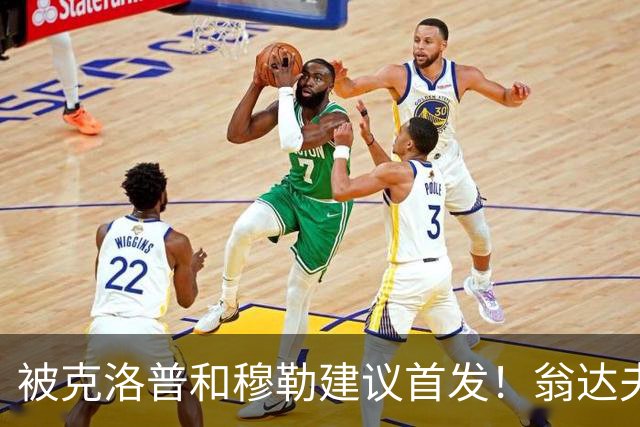 被克洛普和穆勒建议首发！翁达夫：很开心，这证明我踢得不错